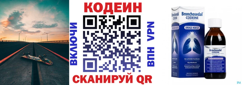 Кодеин напиток Lean (лин) Лениногорск
